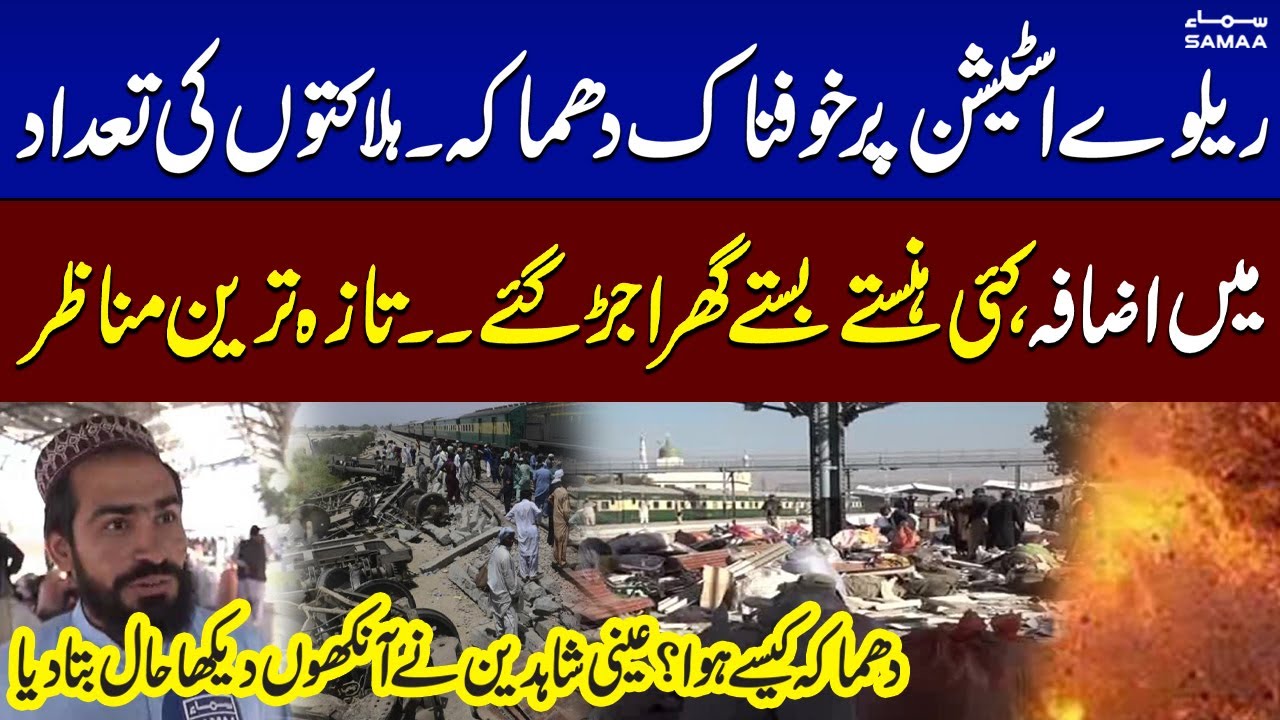Blast in Quetta Railway Station | Latest Situation | Breaking News | SAMAA TV