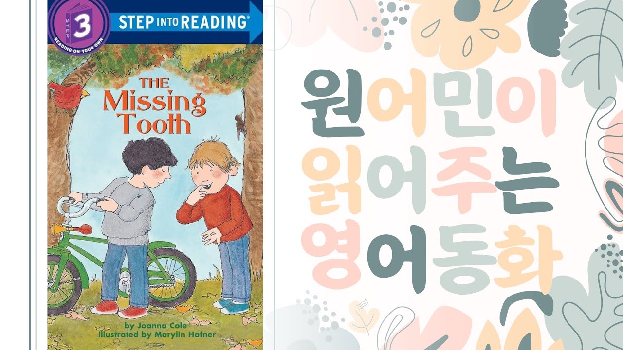 ⭐️원어민 영어책 듣기⭐️ Reading With Evelyn - The Missing Tooth 원어민이 읽어주는 동화 | 레벨 3 기초📚 | 들으면서 공부하기