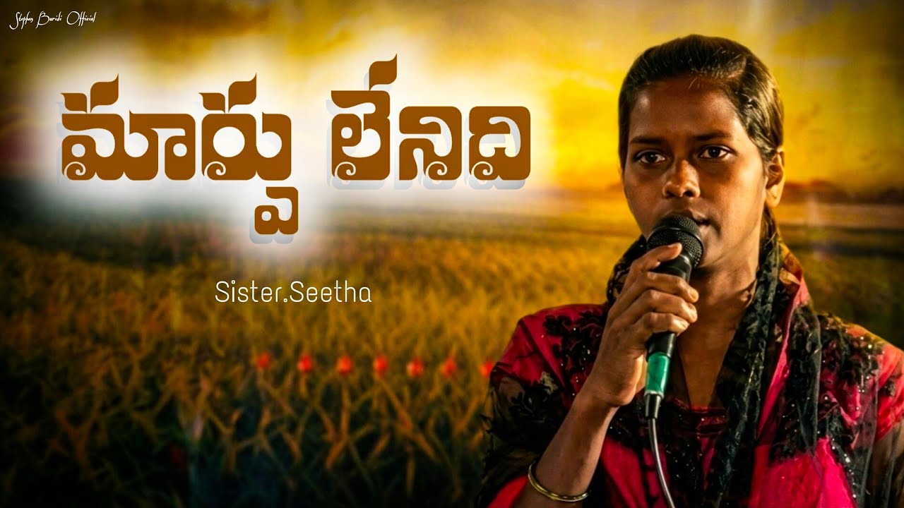మార్పు లేనిది  || Sister.Seetha || Stephen Buridi Official 