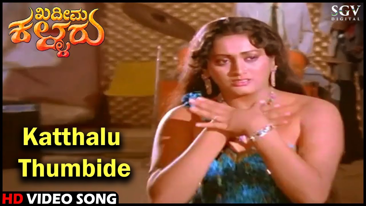 Katthalu Thumbide | Khadeema Kallaru | Old Kannada Video Song | Dr.Ambarish | Jayamala