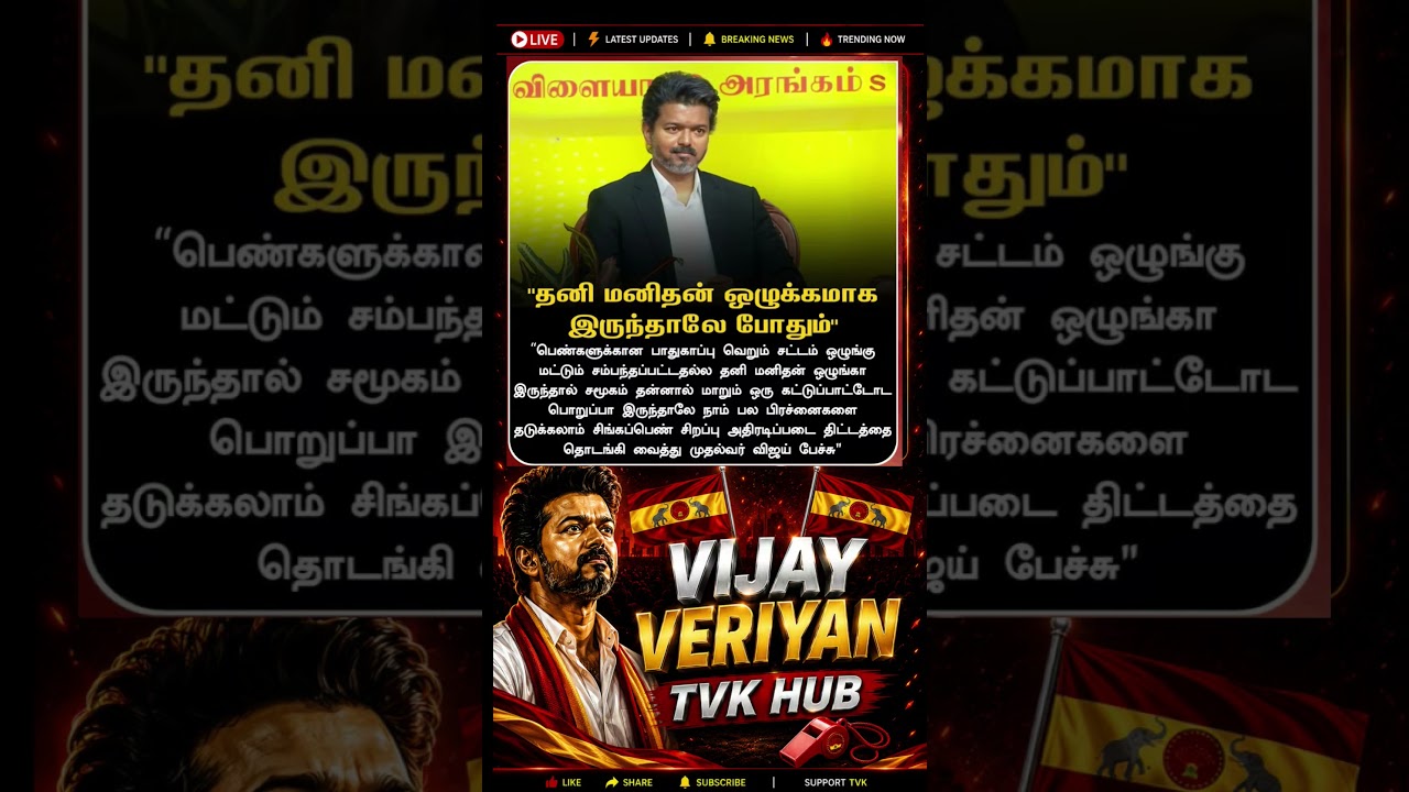TVK || manadu #thalapathyvijay #thalapathy #youtubeshorts #shorts #fyp #vijay#jananayagan#cmvijay 💞