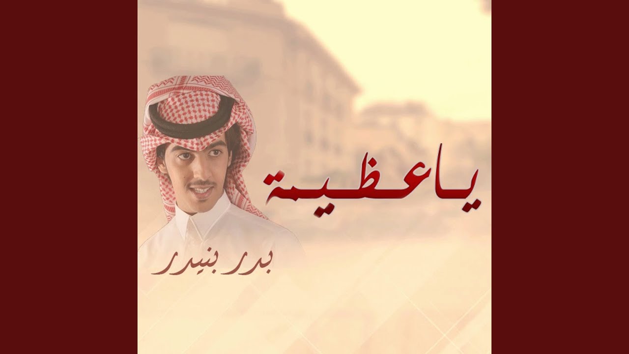 ياعظيمة