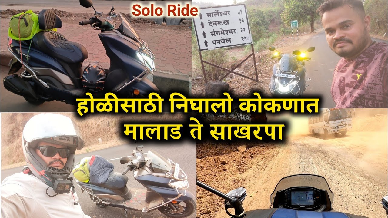 मालाड ते साखरपा l Kokan Solo Ride l Malad to Sakharpa l 370 km - 10 Hrs