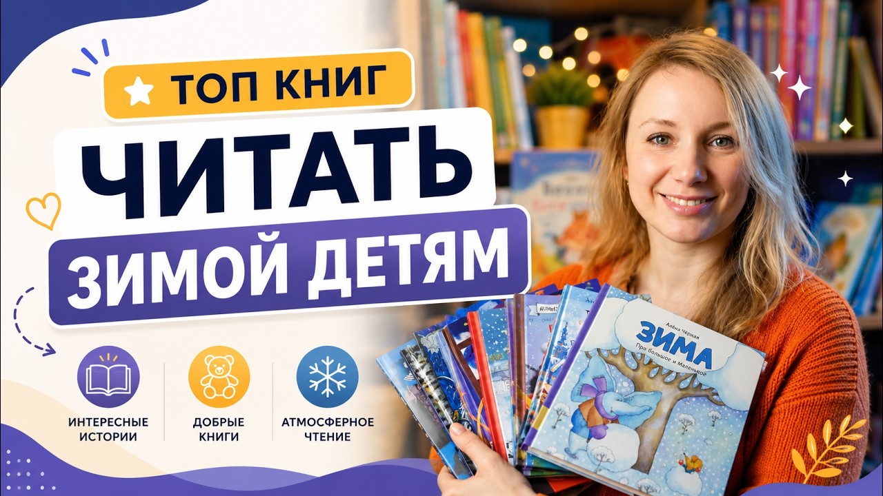 Зимняя книжная полка для детей