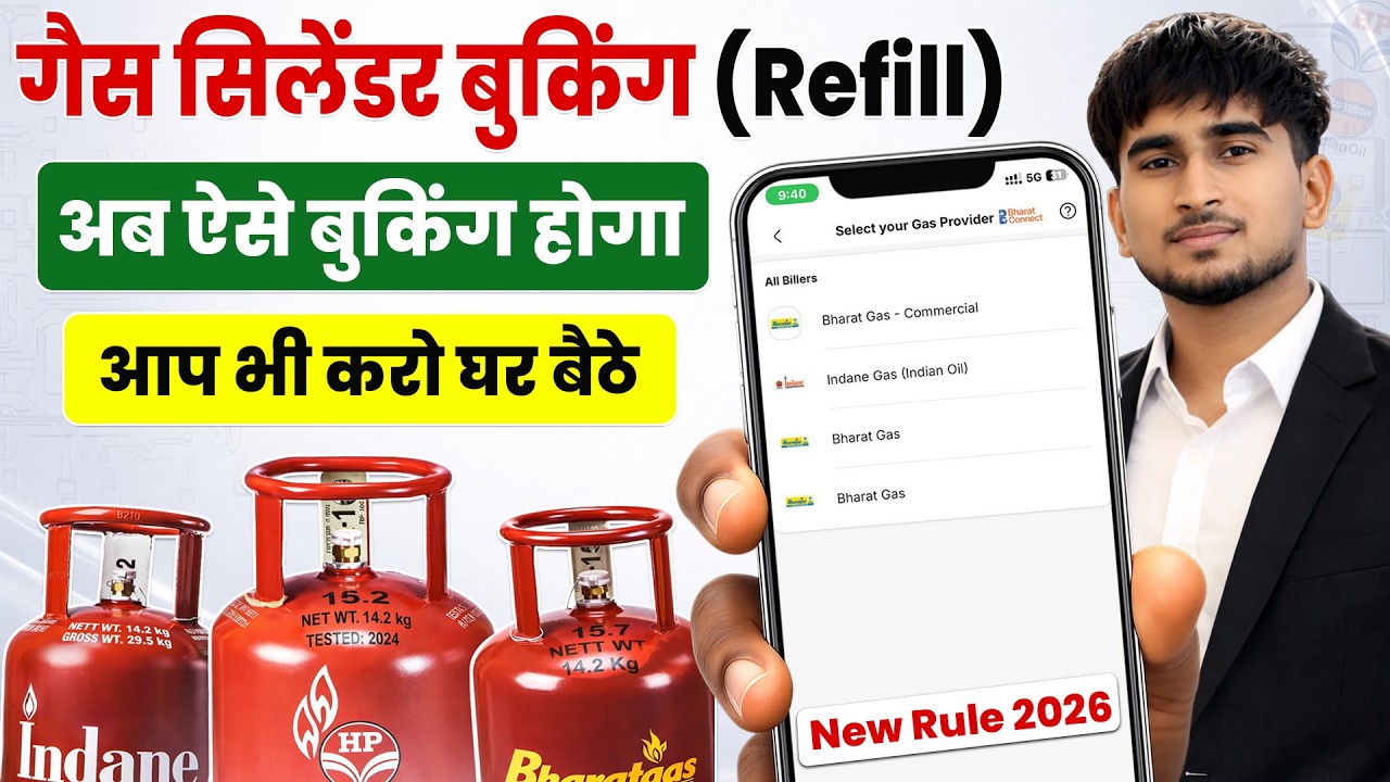 Gas Cylinder Booking Kaise Kare | Gas Cylinder Booking Problem || How To Book Gas Cylinder Online