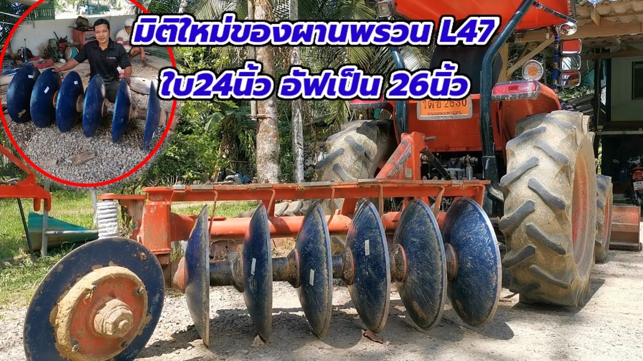 มิติใหม่!จัดผานใบ26นิ้วใส่L47ต้องแปลงจุดไหนบ้างมาดูกัน