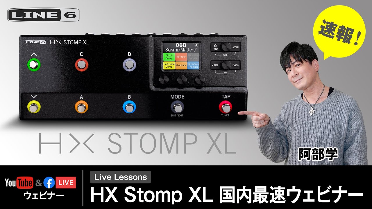 Line 6 | Live Lessons - HX Stomp XL 国内最速ウェビナー by 阿部学
