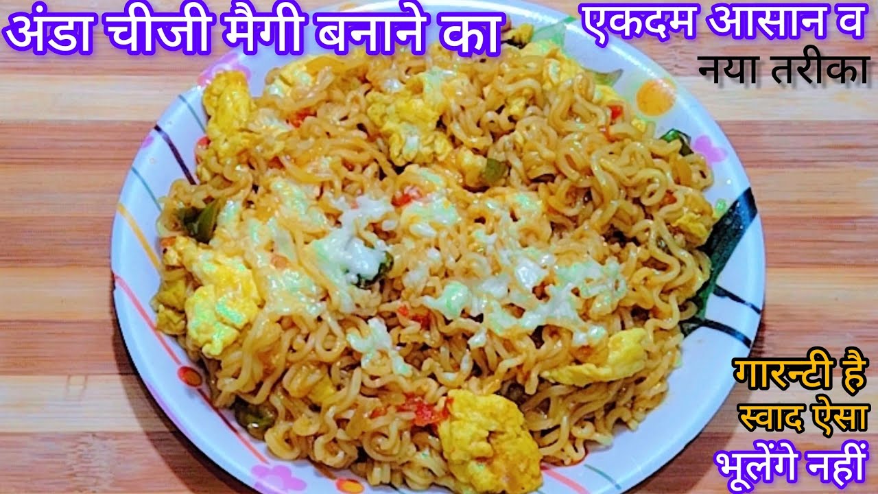 Cheesy Egg Maggi Masala Recipe I Perfect Maggi Masala Recipe I Anda Cheesy Maggi Masala Recipe I 