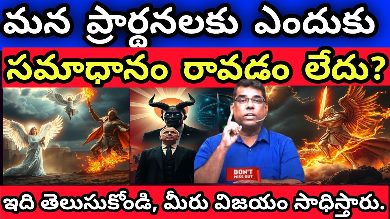 Ep - 22మన ప్రార్థనలకు ఎందుకు సమాధానం రావడం లేదు? BRO.MD JEGAN | Christian Message 
