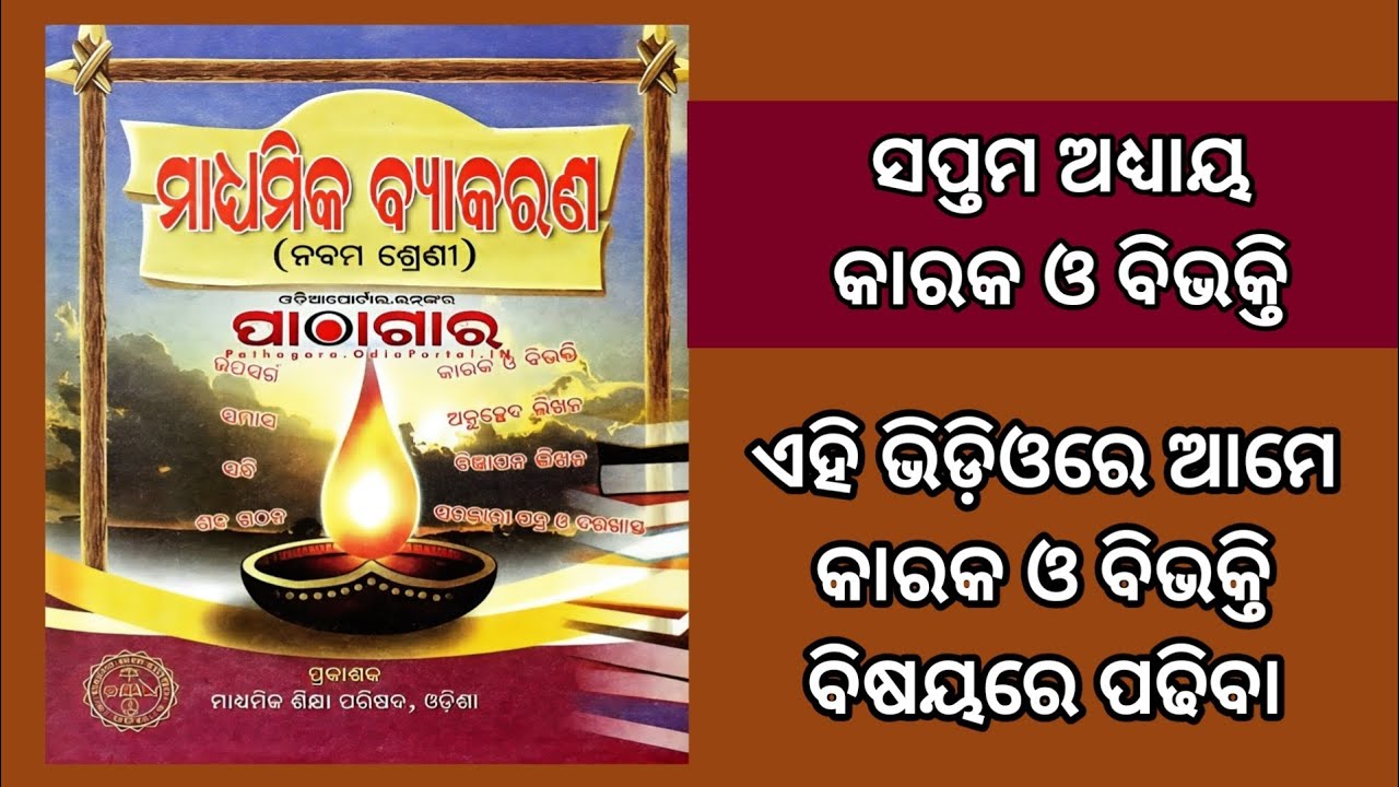 Karaka o Bibhakti | Class 9 Madhyamika byakaran | Odia grammar | Odisha Education Knowledge
