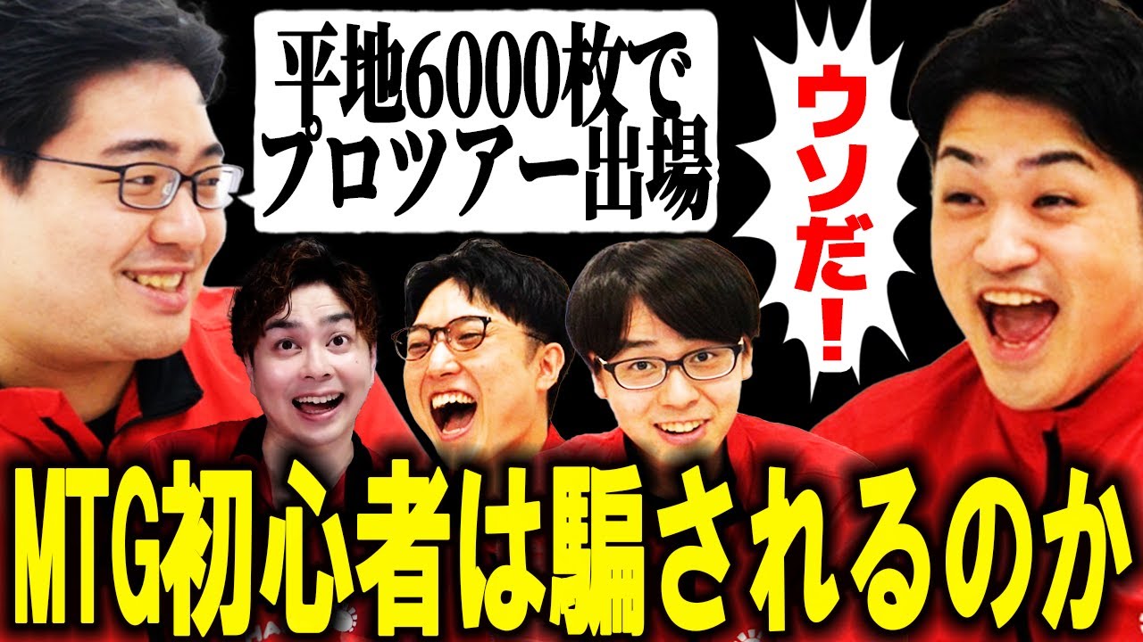 有名なMTG都市伝説の中からウソを見破れ！！【シャドウバースプロ・たばた/フォレスト/拓海】