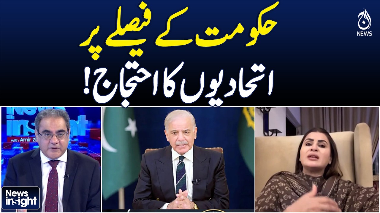 Allies Protest Govt Decisions | PPP Disappointed | Shahbaz Sharif Excludes Again - News Insight
