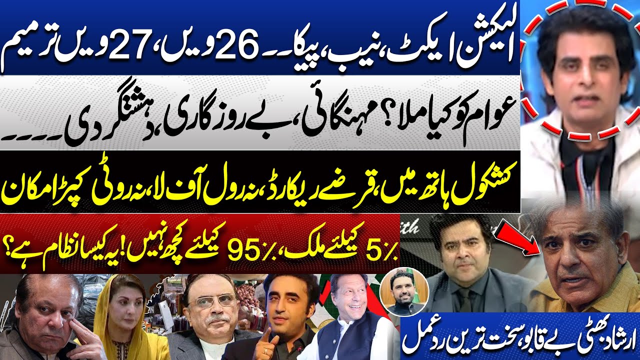 26th & 27th Amendments Exposed | NAB, PECA, Election Act | Irshad Bhatti Reacts | On The Front