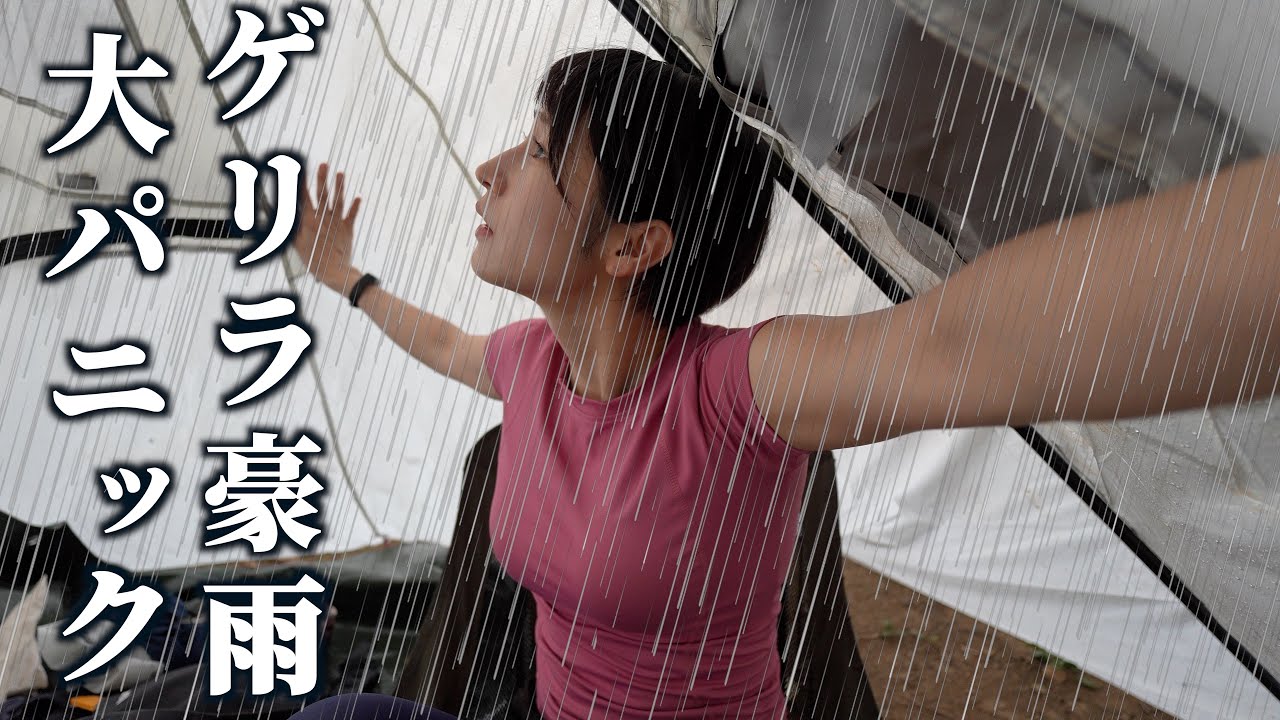 ゲリラ豪雨30mm 激安品レビューの予定が全部狂った
