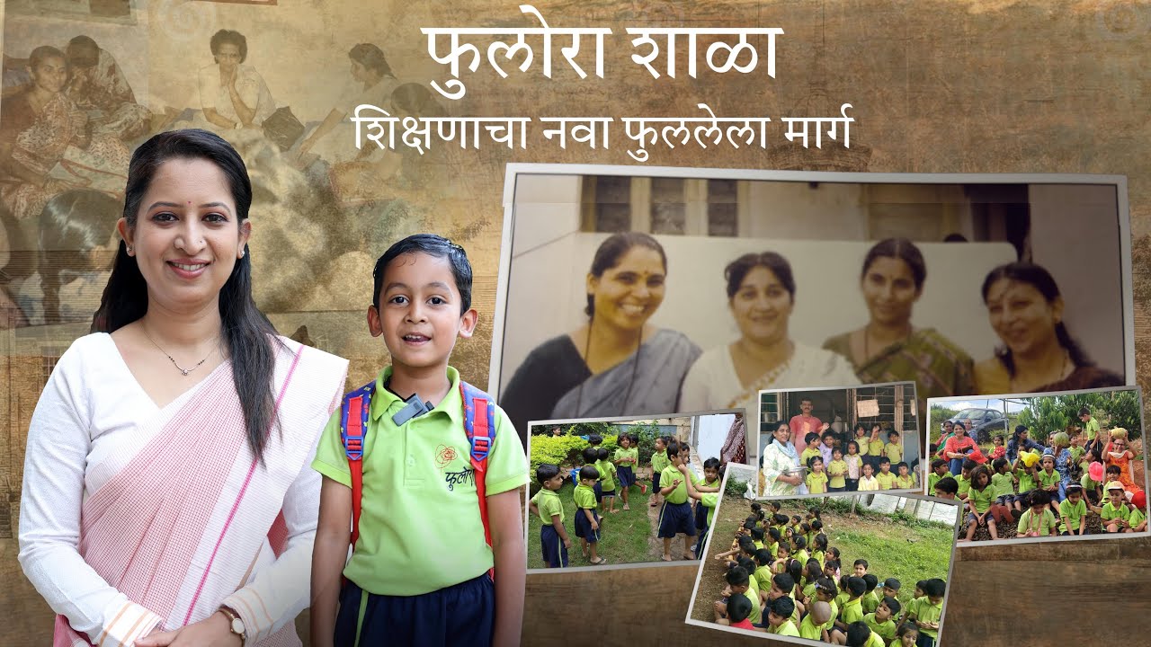 🌸 फुलोरा शाळा: शिक्षणाचा नवा फुललेला मार्ग | खास अमलताशवर 🌸