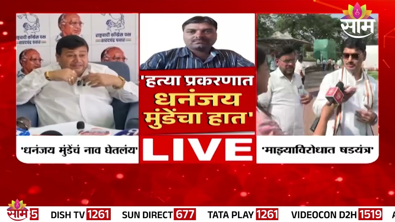 परळी व्यापारी हत्या प्रकरणावरून Dhananjay munde विरुद्ध Rajabhau fad आमनेसामने! | Controversy