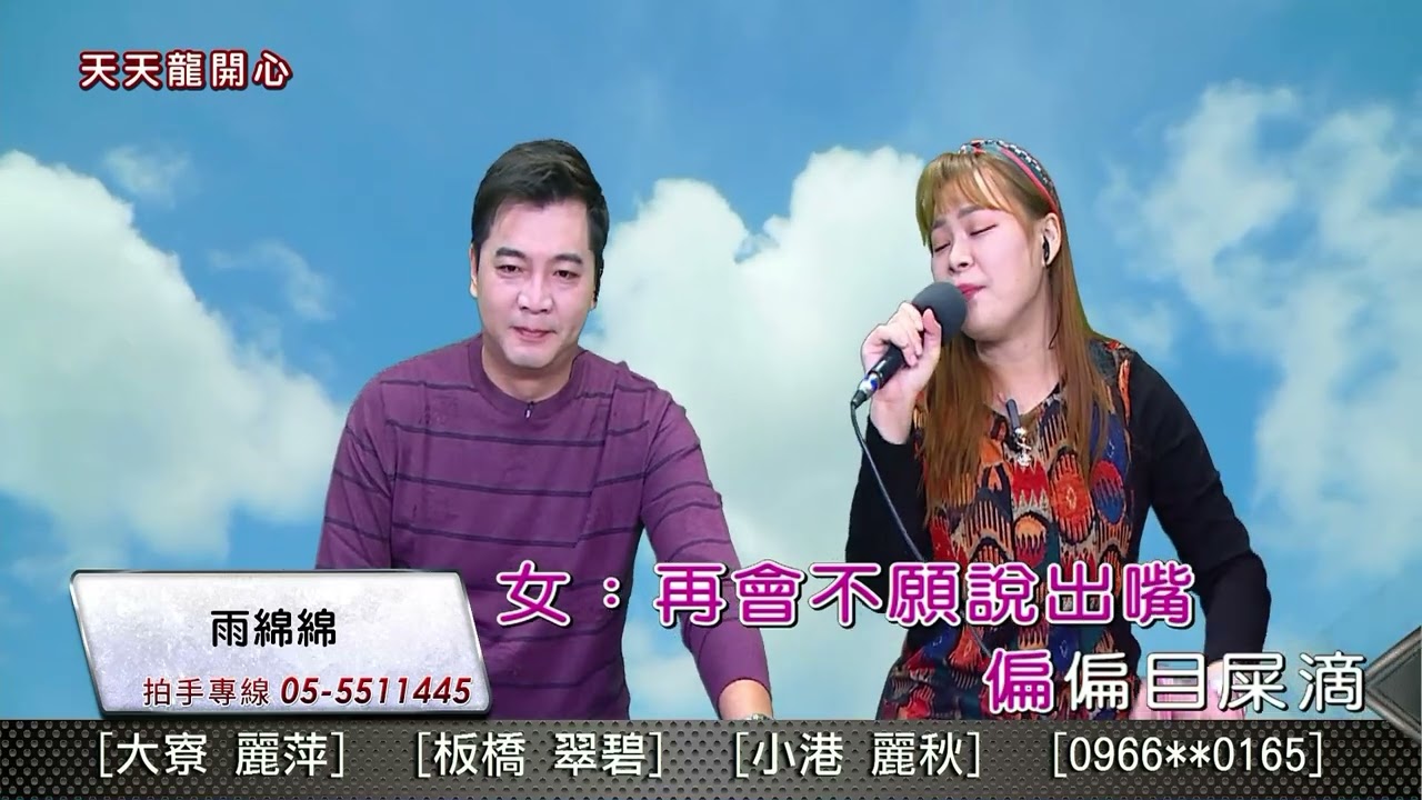 雨綿綿 小龍&倖妏搞笑演出 逗趣好笑_趣味好看