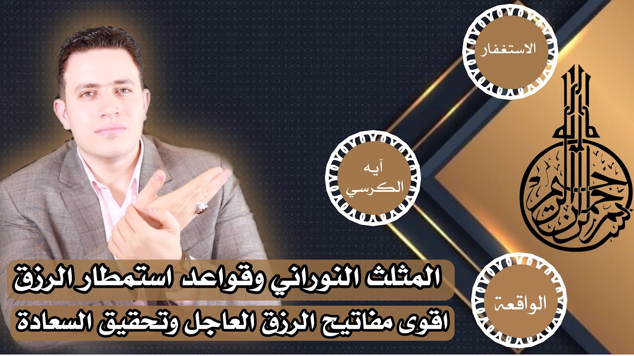 المثلث النوراني لاستمطار الرزق في يوم واحد 💦 اقوى ثلاث مفاتيح للسعادة والرزق العاجل 🔑💴