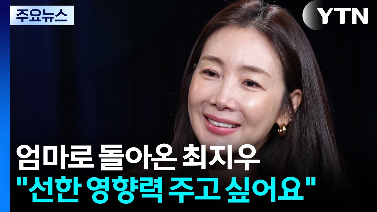 모성애 장착하고 돌아온 최지우 