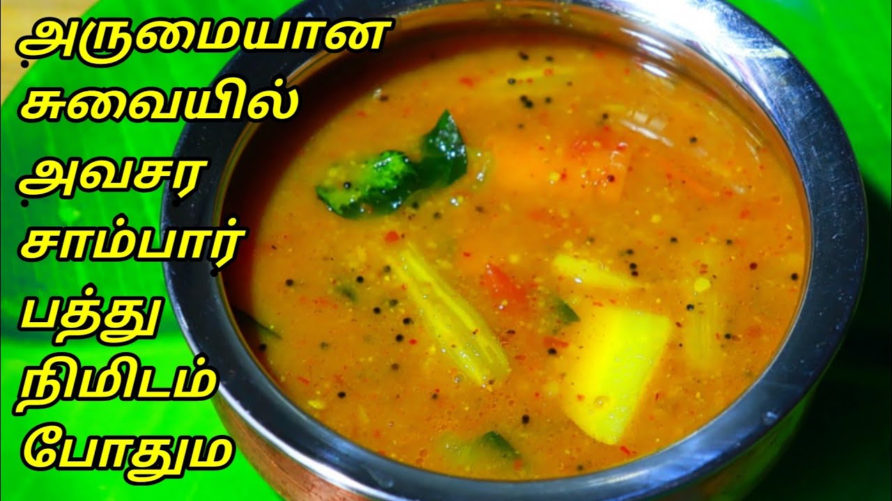 INSTANT SAMBAR - QUICK SAMBAR - SAMBAR RECIPE - SAMBAR RECIPE IN TAMIL