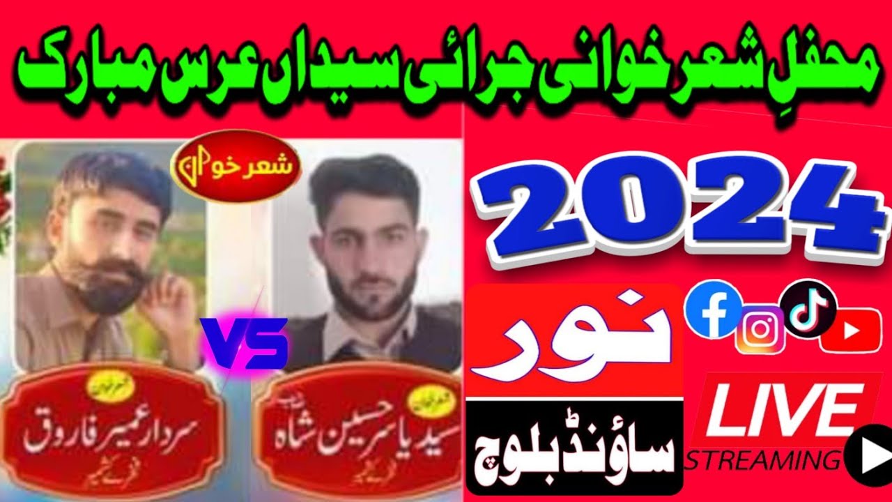 Seyad Yasir Shah Vs Sardar Umair Farooq || Pothwari Sher Jurhi Program 2024