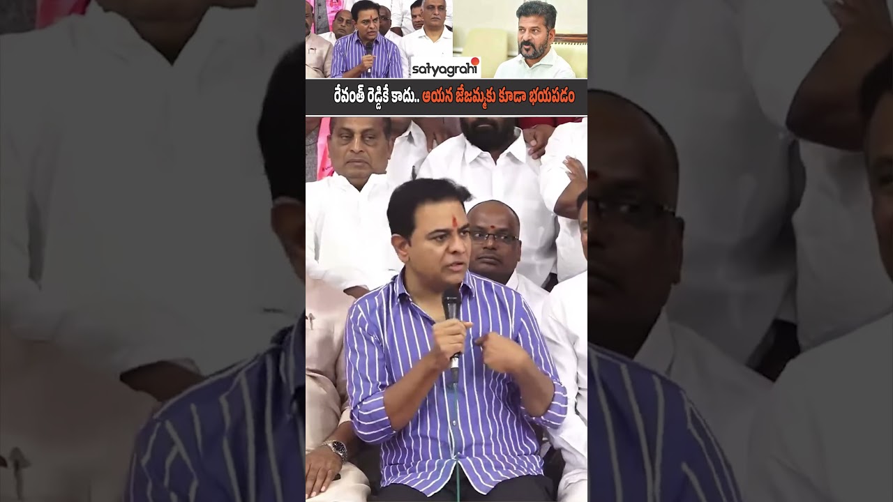 ఫోన్ ట్యాపింగ్ కేసు..! | KTR SIT Enquiry | Phone -Tapping Case | Latest Updates | Satyagrahi TV