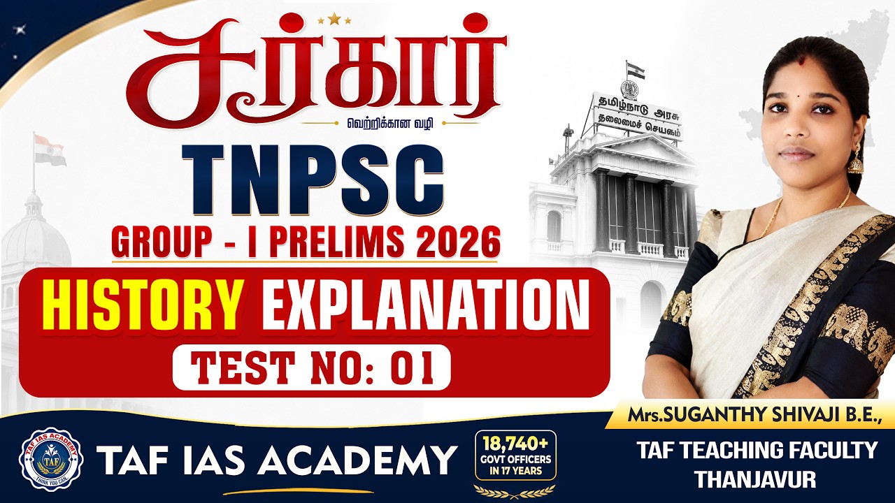 TNPSC GROUP I PRELIMS | SARKAR | TEST NO 01| HISTORY | MRS.S.SUGANTHY MAM