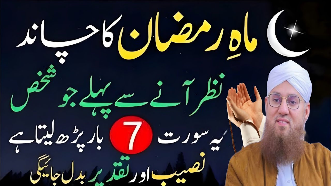 Ramzan Ka Chand 2026 🌙 Surah Fatiha Ka Powerful Wazifa |Ramzan Special Bayan |Habib Attari 