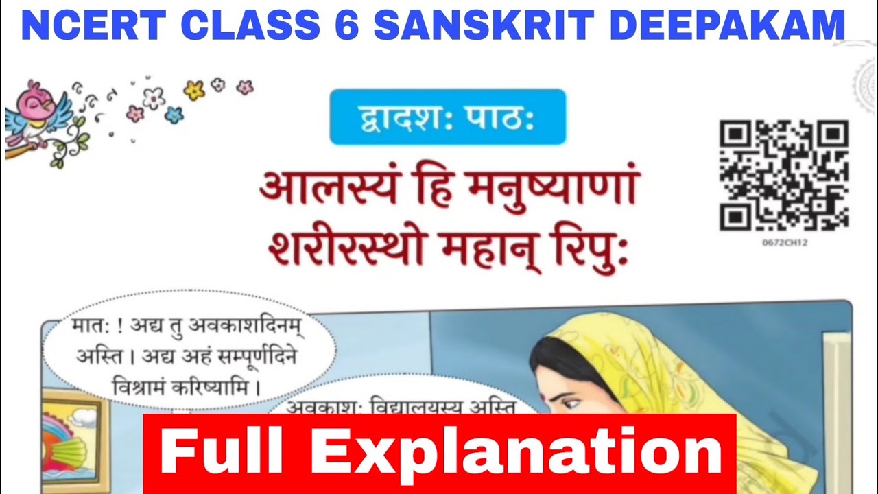 NCERT Class 6 Sanskrit Deepakam Chapter 12 आलस्यं हि मनुष्याणां शरीरस्थो महान् रिपुः Explanation