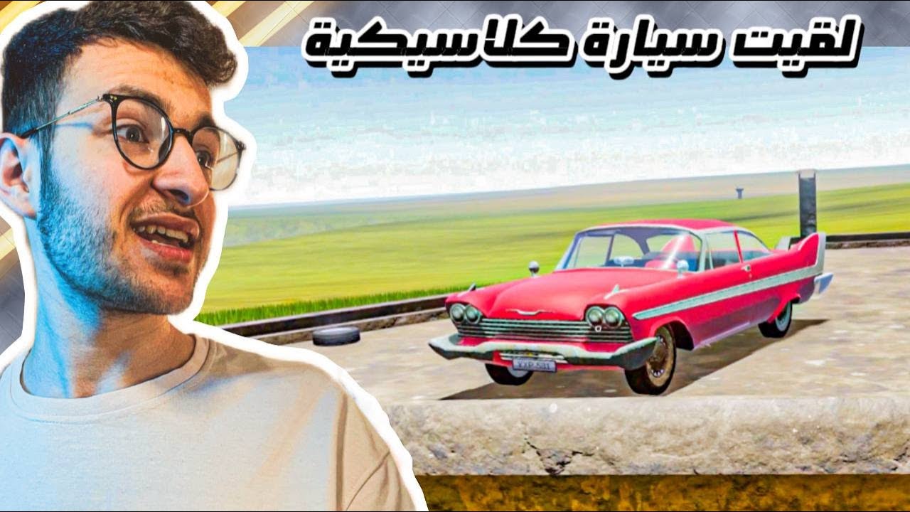 🚗 لقيت سيارة كلاسيكية نادرة في الصحراء! | محاكي السفر الطويل