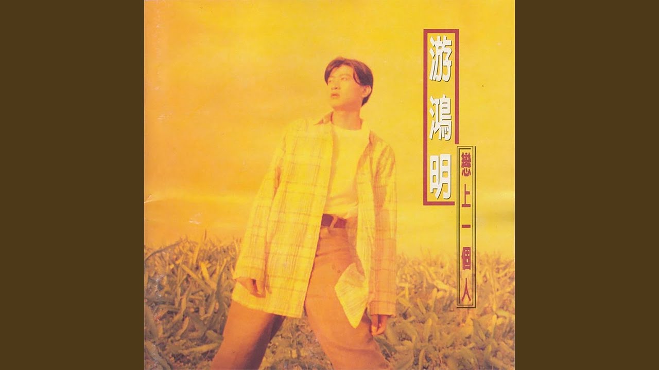 恋上一个人