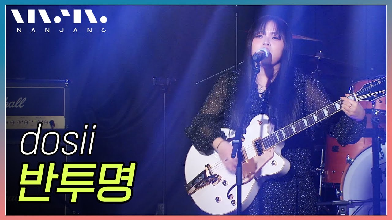 도시 dosii ; 반투명 _문화콘서트 난장
