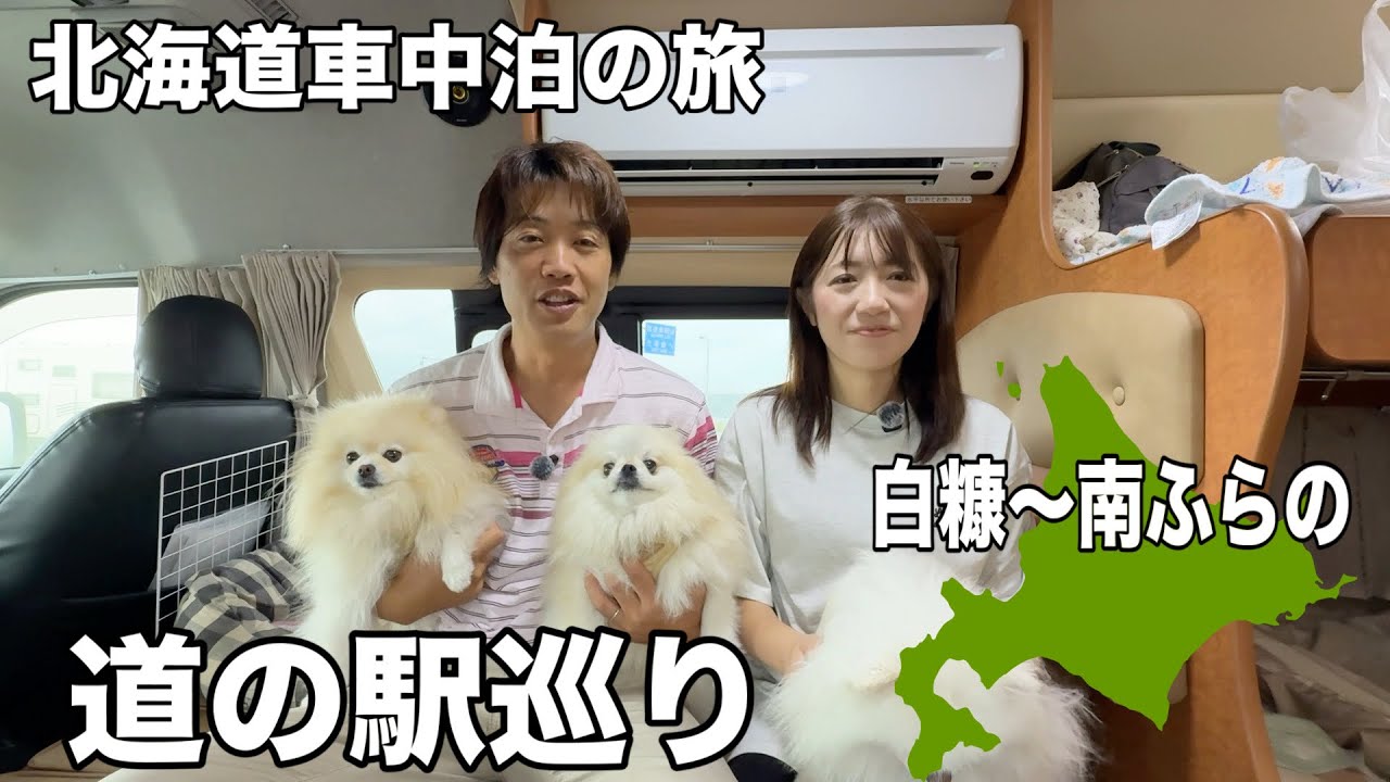 【北海道旅】新しくオープンした道の駅が凄すぎた