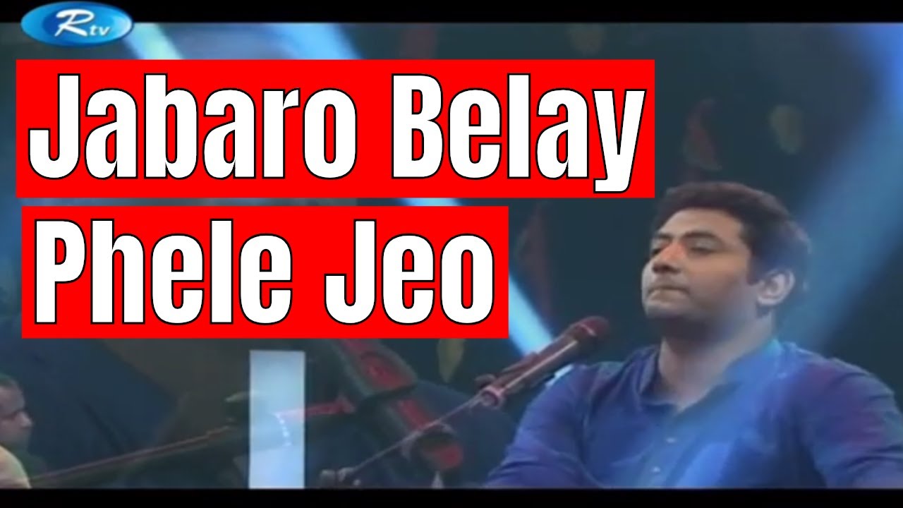 যাবার বেলায় ফেলে যেও - ইউসুফ আহমেদ খান Jabaro Belay Phele Jeo (Very Rare Gazal) - Yousuf Ahmed Khan