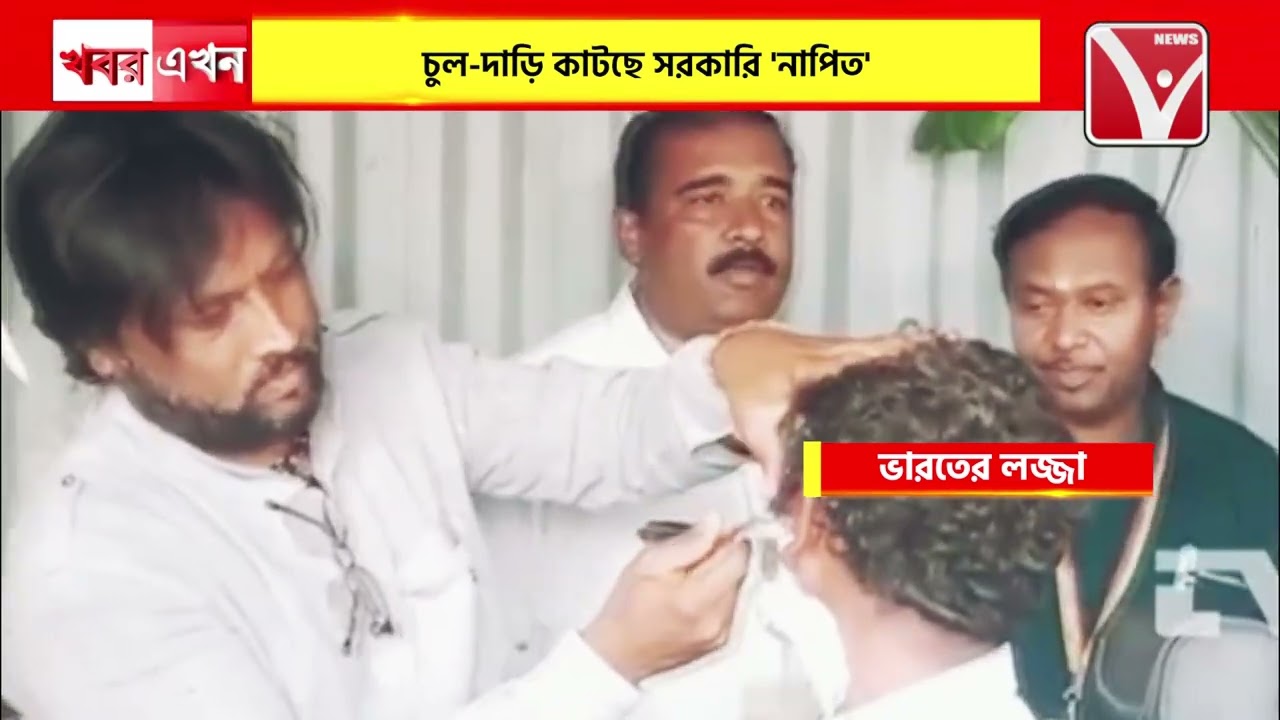 Dalits hair cut : দলিতদের চুল-দাড়ি কাটতে অস্বীকার, সেলুন খুলতে বাধ্য হলো সরকার!