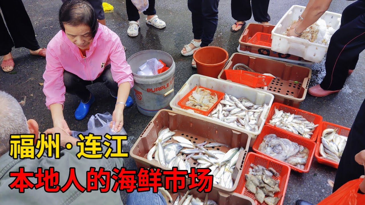 海鲜被“抢购”，福州连江渔民摆地摊天然春子鱼5元/斤，我们嫌杀鱼麻烦最终三人在景区吃快餐 chinese food