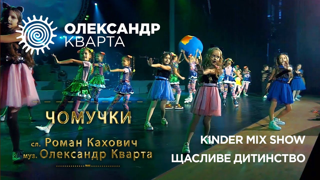 ЧОМУЧКИ. 