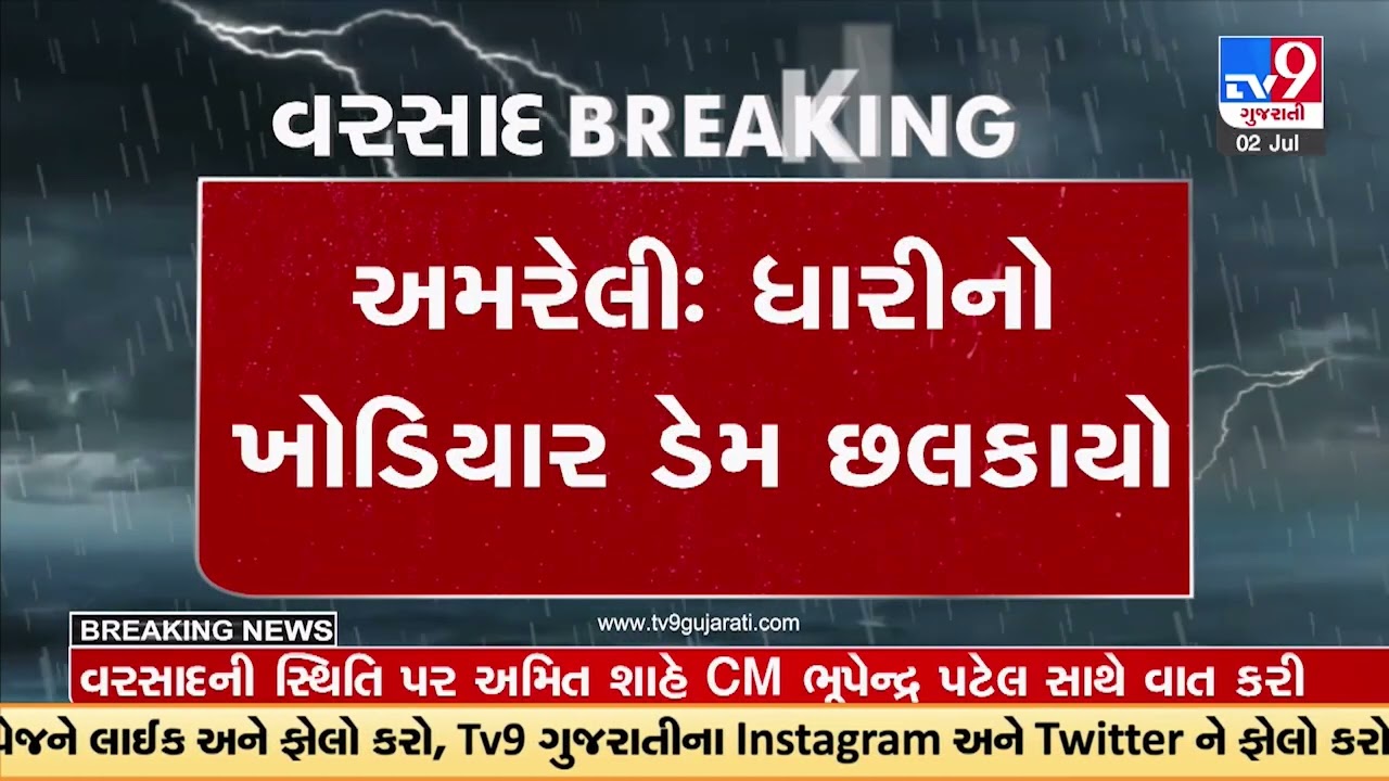 Khodiyar Dam overflows following heavy rain in upstream areas | Amreli | Gujarat Rains | TV9News