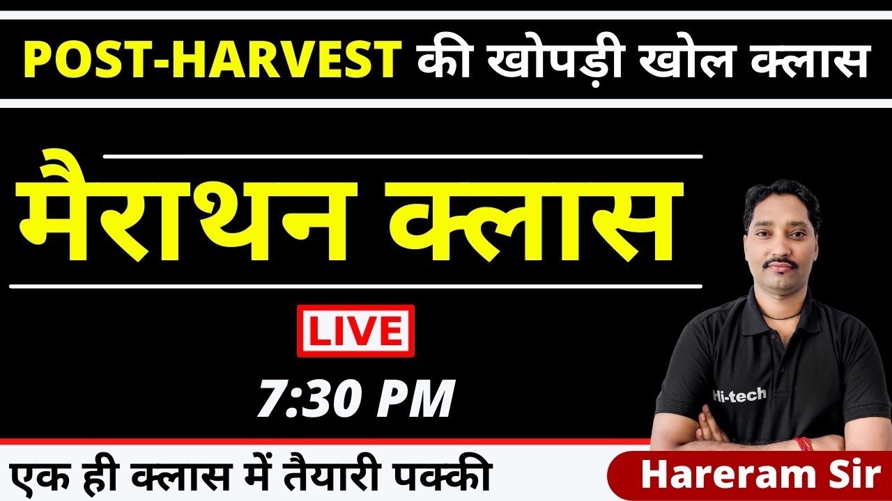 HORTICULTURE | POST-HARVEST | मैराथन क्लास  | JET / ICAR I AGRICULTURE SUPERVISOR | Hareram Sir