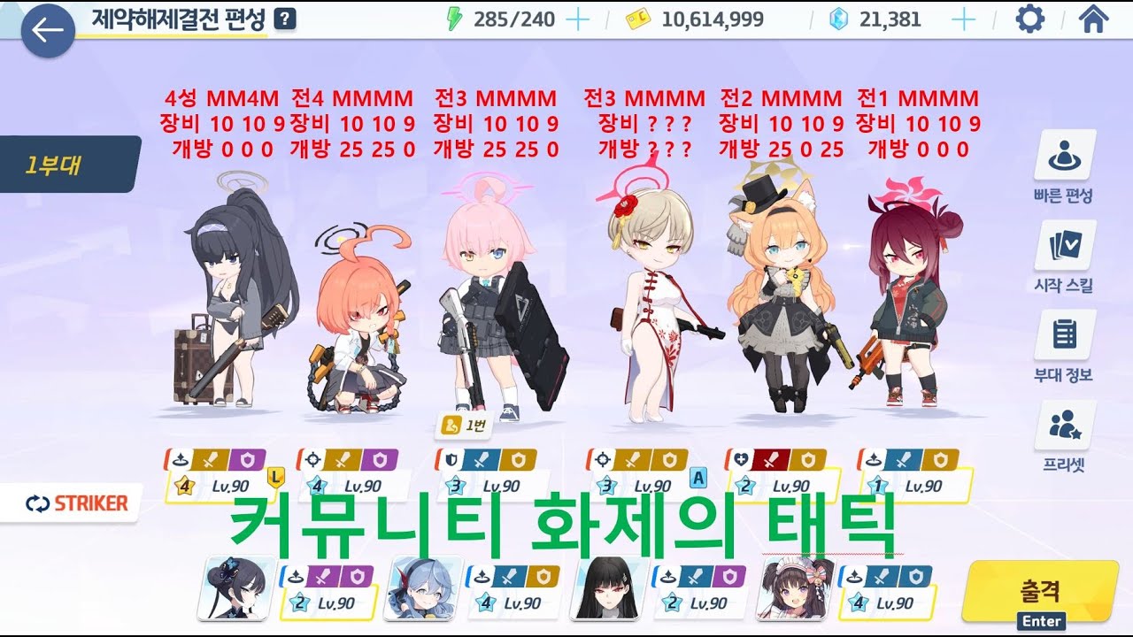 2025/10/24 관통 호크마 112층 시즈코 4성, 레이죠 4성 수우이 4성 임시노 전1, 교네루 전2 가능. CHOKMAH(YELLOW) 112F