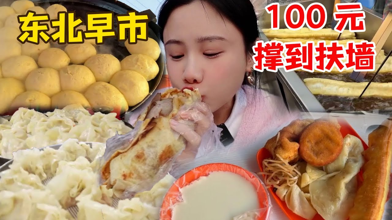 帶100元逛吃亞洲最大早市，根本花不完！5元早餐能把胃頂翻，吃自助都沒這麼撐過！【密子君Mires】