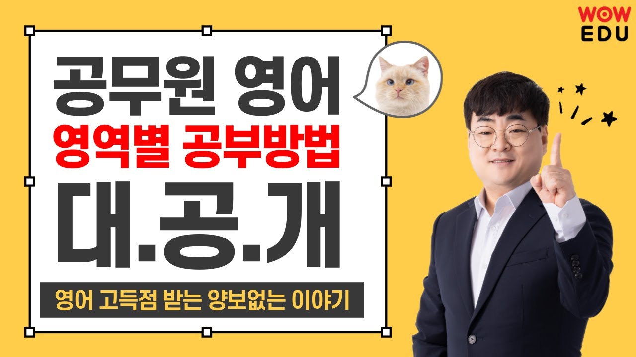 공무원영어 공부법 영역별로 김재운쌤이 직접 알려드립니다!