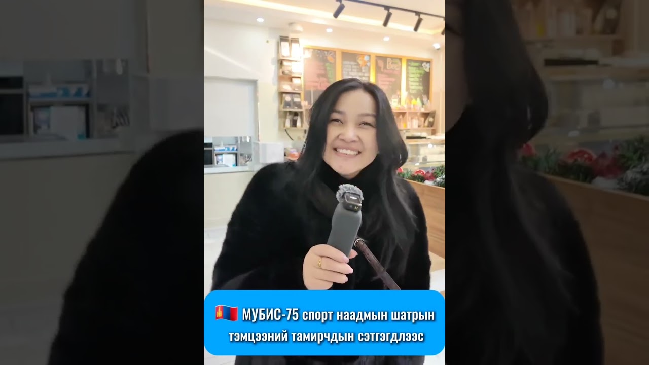 #МУБИС_75_ШАТАР