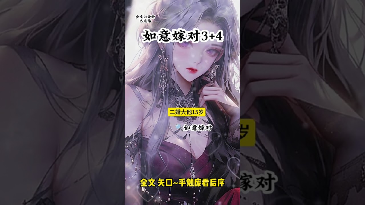 《如意嫁对》 #穿进恐怖游戏只有嫁对相亲男才能活命 #穿进恐怖游戏只有嫁对相亲男才能活命后续 #穿进恐怖游戏只有嫁对相亲男才能活命大结局 #林欢陈归云梁白杨美美后续冰火家对后续 #林欢陈归云梁白杨美