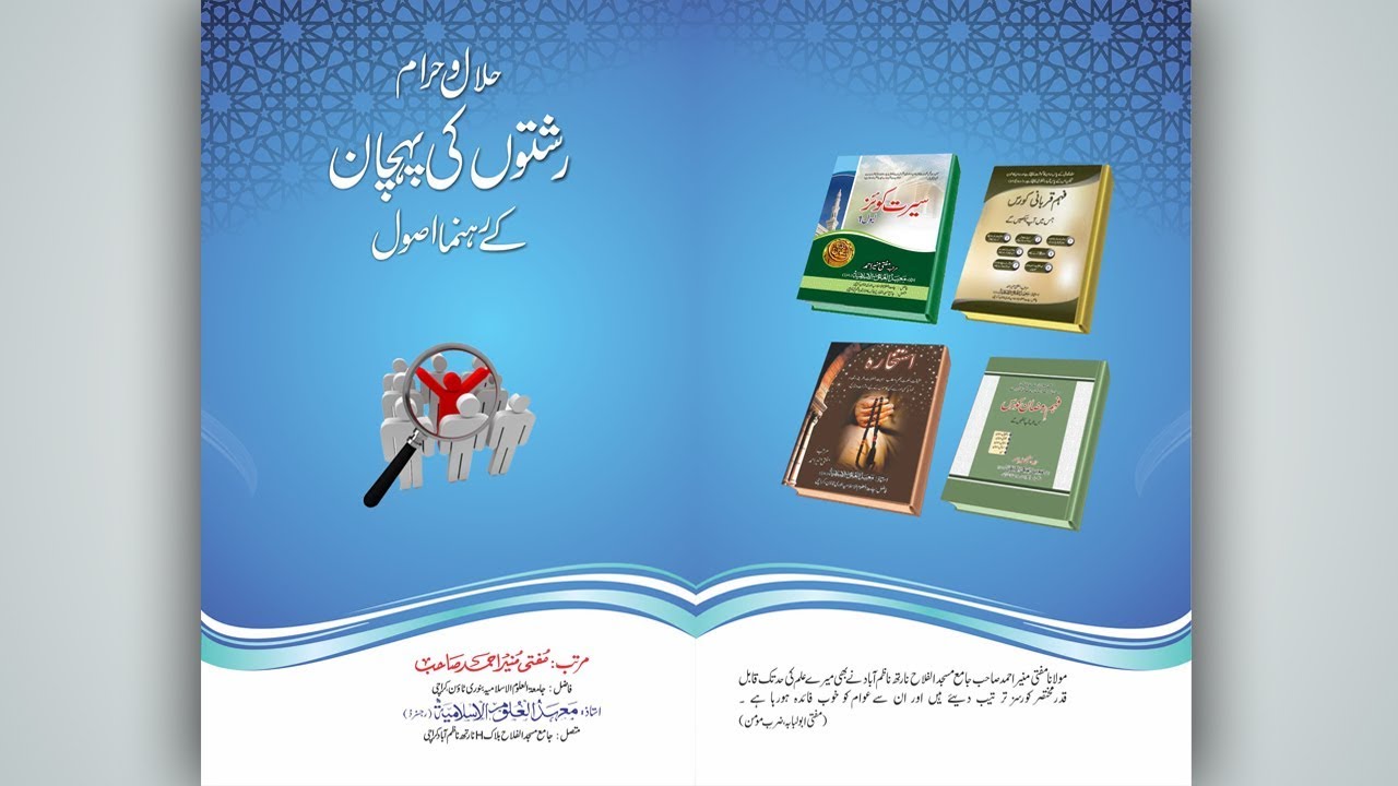 Book Cover Page Design corel draw | Urdu Book Cover Design [URDU/HINDI]
