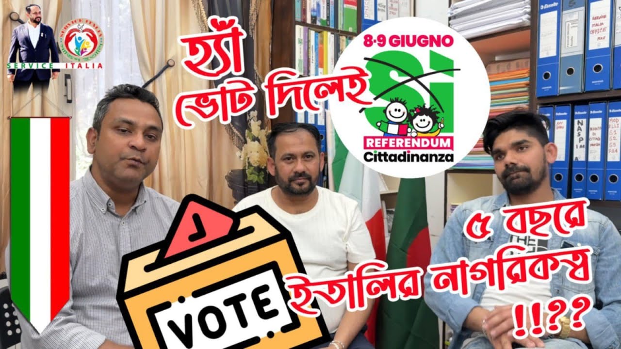 অভিবাসী কথা পর্ব ৩ ইতালিতে ৫ বছরে নাগরিকত্ব !!