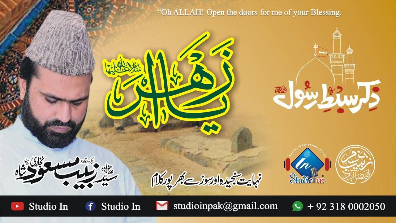 Ya Zahra (S.A) || New Kalam By Syed Zabeeb Masood Shah Sb || Studio in