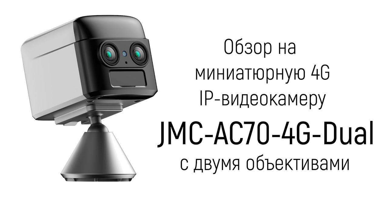 Обзор на автономную миниатюрную 4G IP камеру 2K Ultra FHD с SIM картой JMC-AC70-4G-Dual