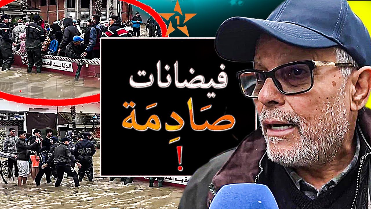 موجة فيضانات صادمة تضرب القصر الكبير… ورئيس الجماعة يحذر المغاربة!