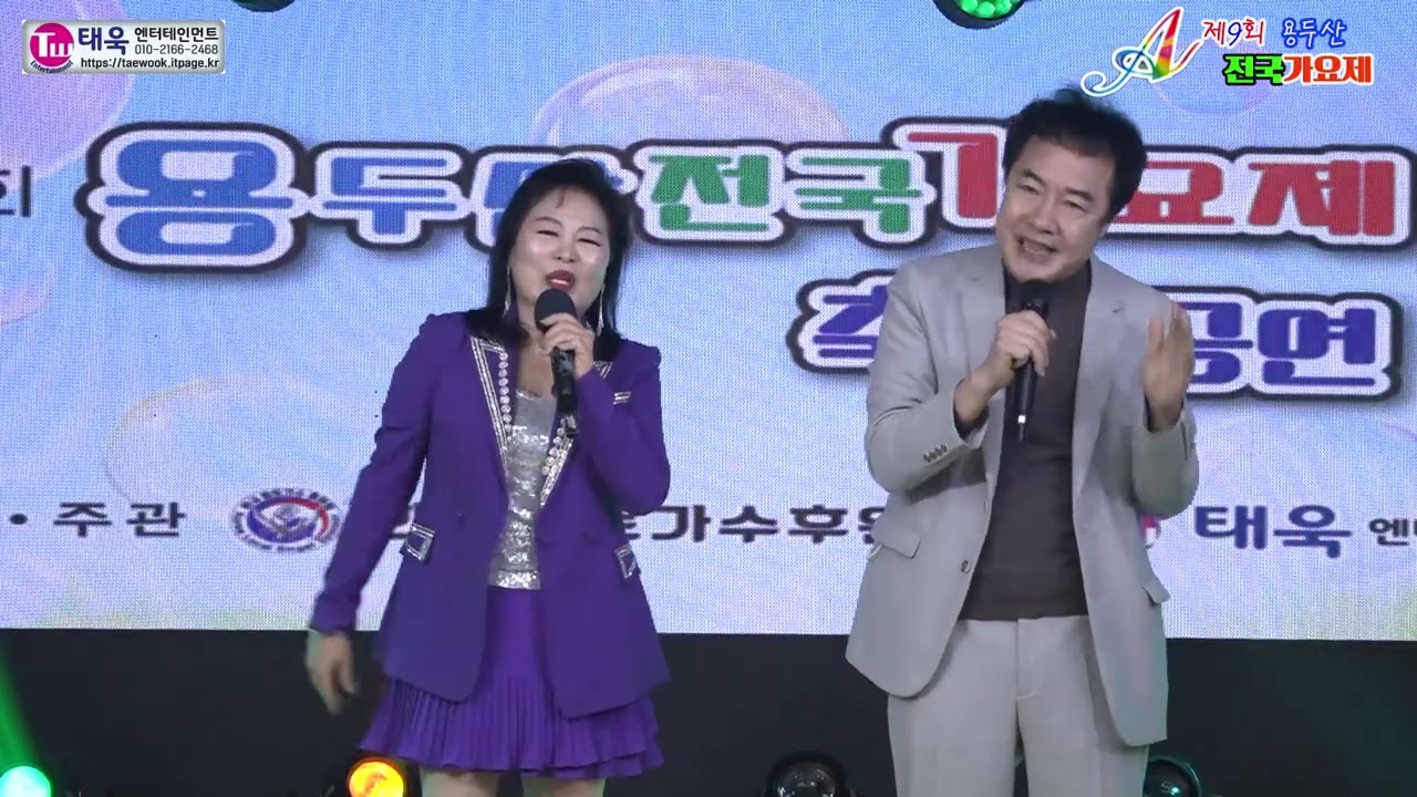 ♬산아지타령★초대가수 천주아/정윤수☞제9회 용두산 전국가요제 축하무대☞ 태욱엔터테인먼트2026년3월1일